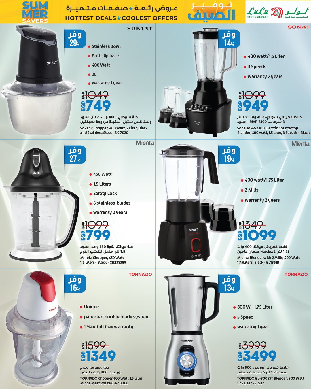 lulu-hypermarket offers from 23jul to 3jun 2025 عروض لولو هايبر ماركت من 23 يوليو حتى 3 يونيو 2025 صفحة رقم 6